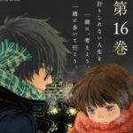 『3月のライオン』の感想：生きづらさを感じるADHD/ASD/HSPにおすすめ