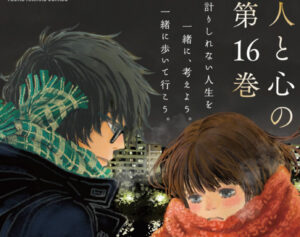 『3月のライオン』の感想：生きづらさを感じるADHD/ASD/HSPにおすすめ