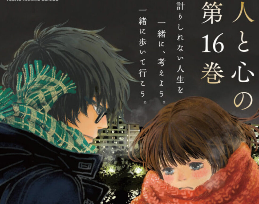 『3月のライオン』の感想：生きづらさを感じるADHD/ASD/HSPにおすすめ